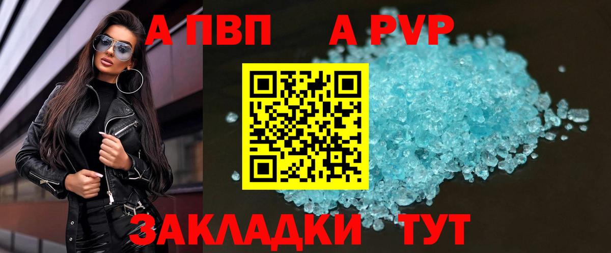 купить  цена  APVP Crystall  Вход с VPN  Тобольск  А ПВП Crystall 