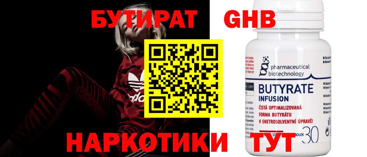 БУТИРАТ  Вход с VPN  Тобольск  Бутират GHB 