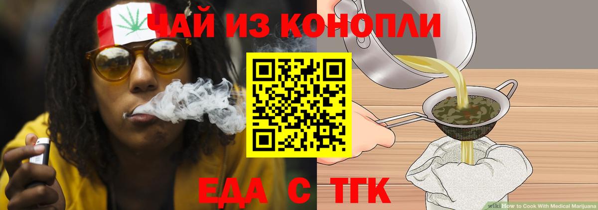 Тобольск  Еда ТГК конопля  Вход с VPN 