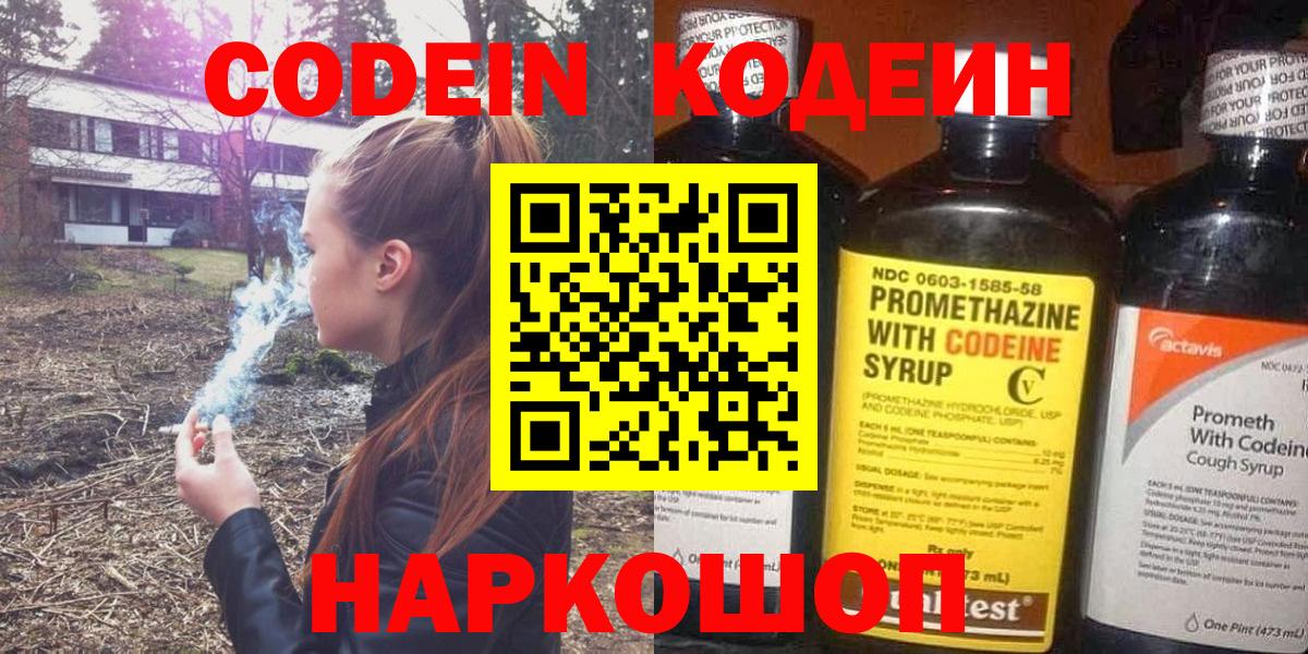 Codein Purple Drank Тобольск