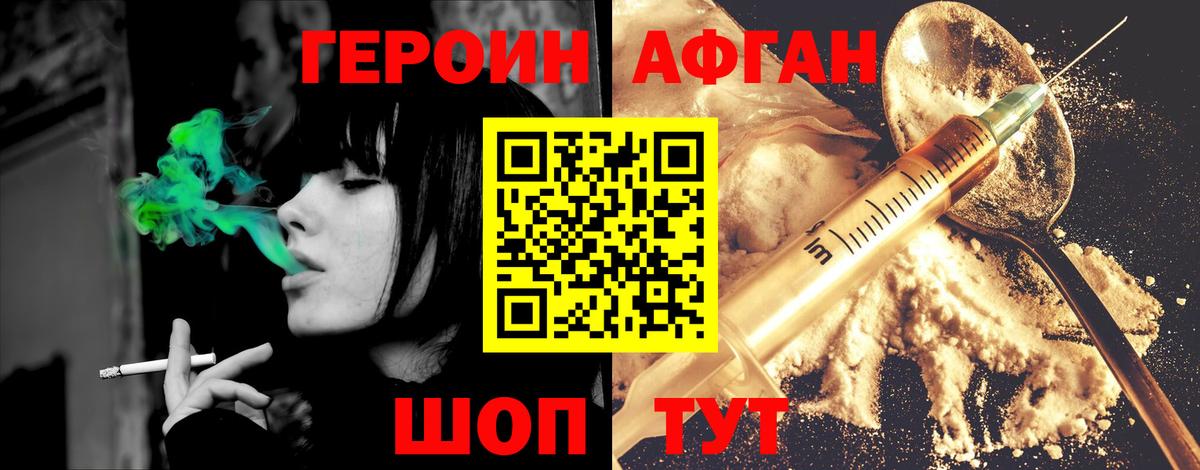 Героин белый Тобольск