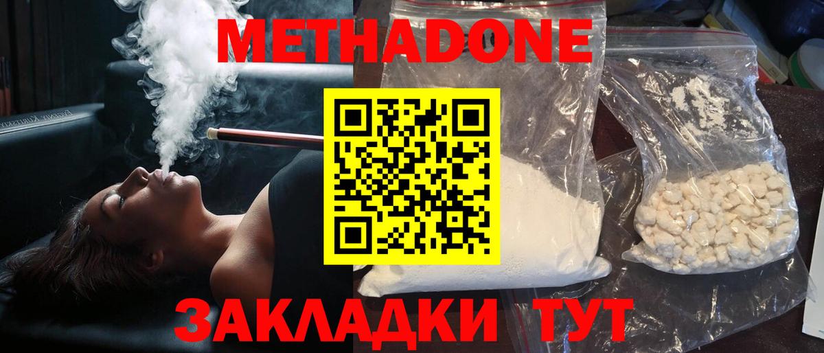Тобольск  Метадон кристалл  shop наркотические препараты  Вход с VPN  МЕТАДОН мёд 